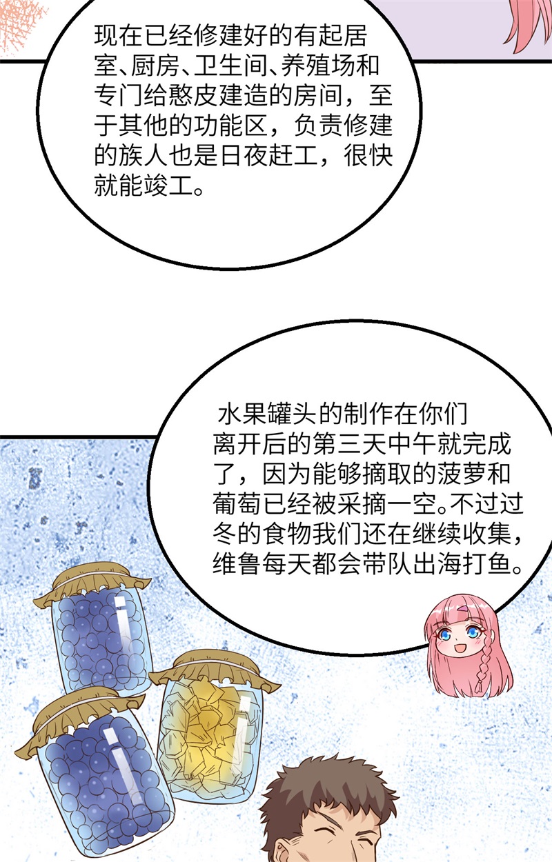 094斩三虎-我和妹子们的荒岛余生-青葶动漫（第34张）