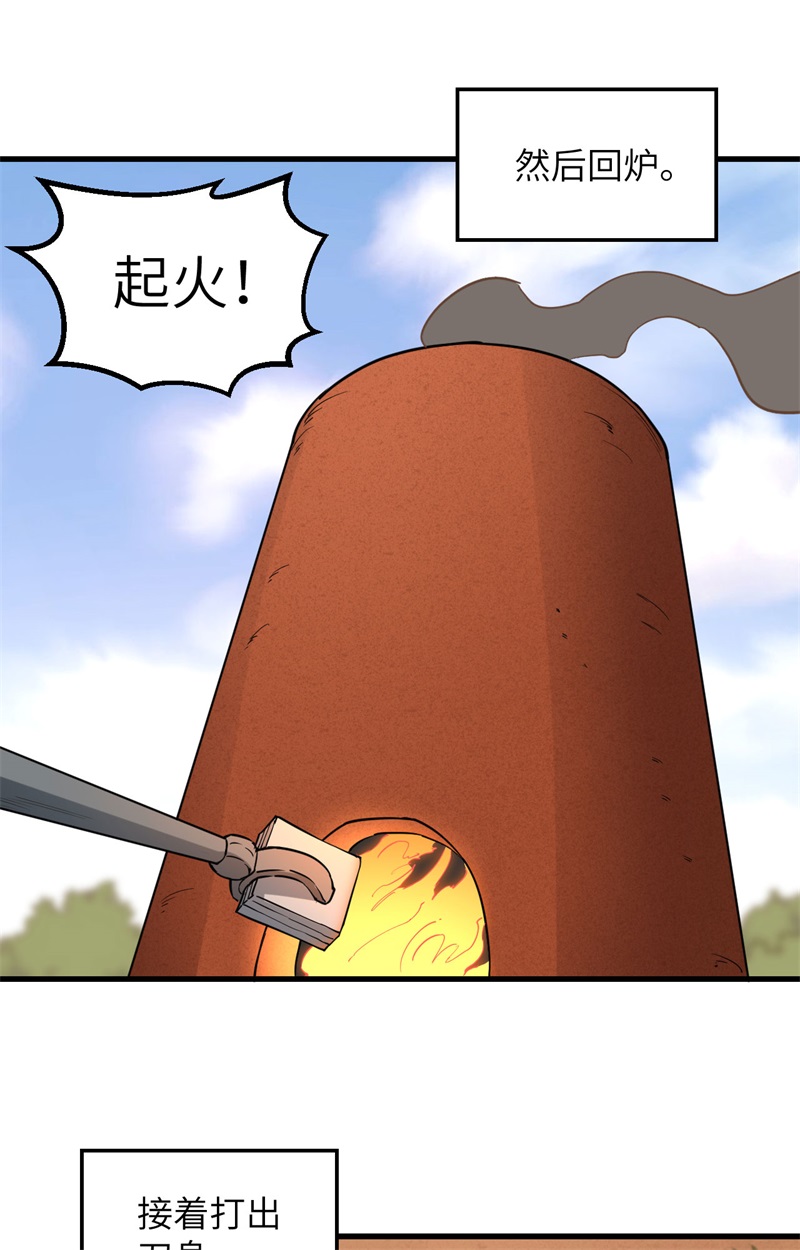 095刀器史巅峰-我和妹子们的荒岛余生-青葶动漫（第32张）