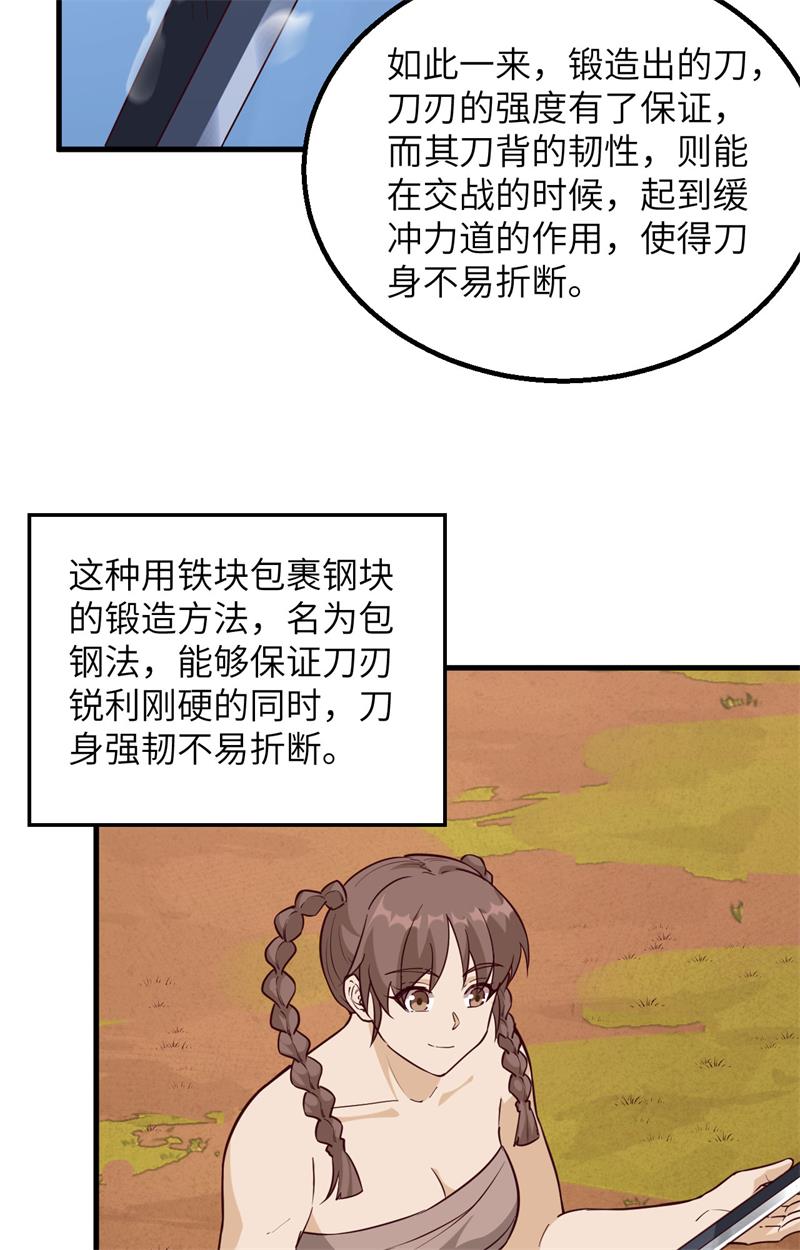095刀器史巅峰-我和妹子们的荒岛余生-青葶动漫（第39张）