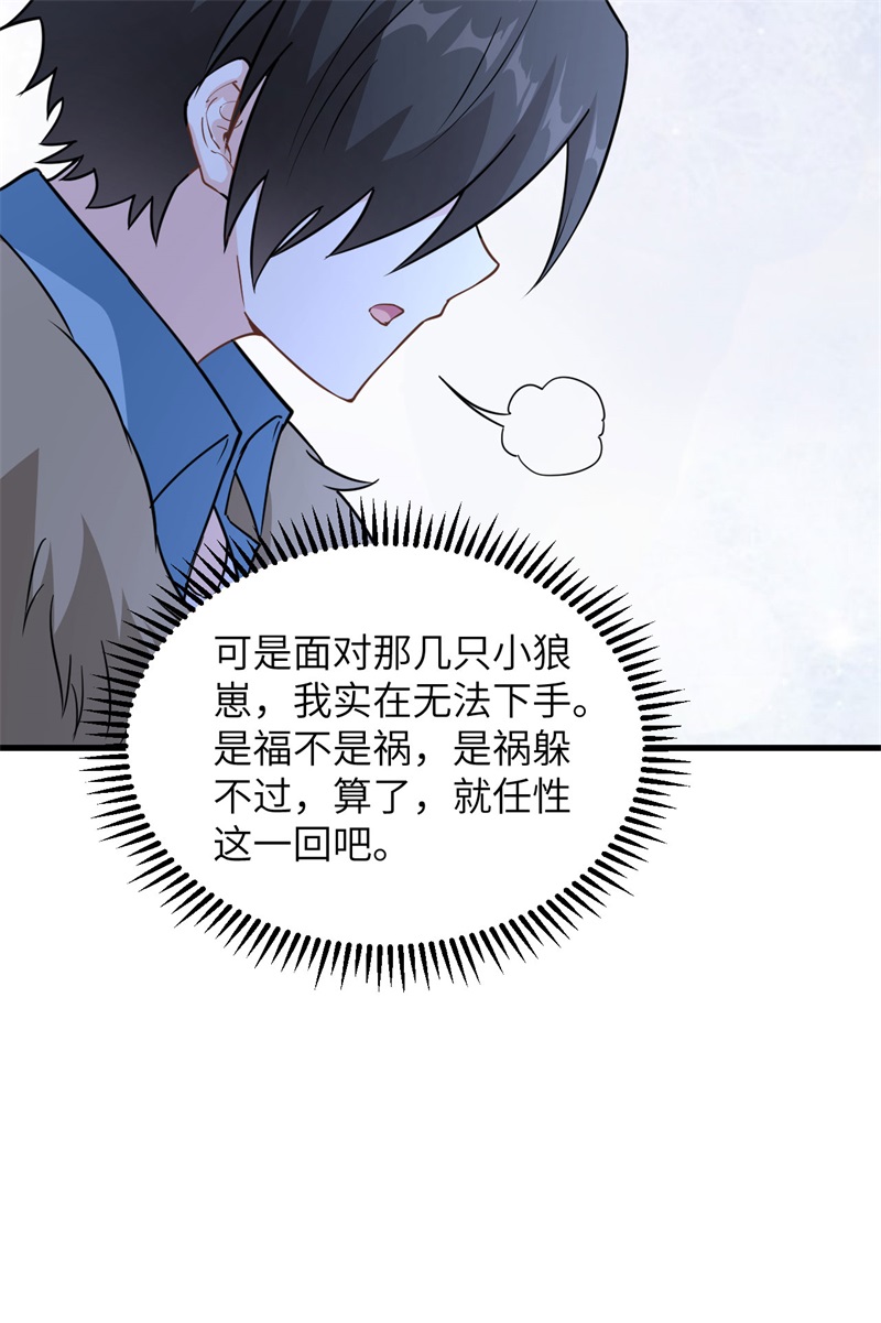 102任性一回-我和妹子们的荒岛余生-青葶动漫（第22张）