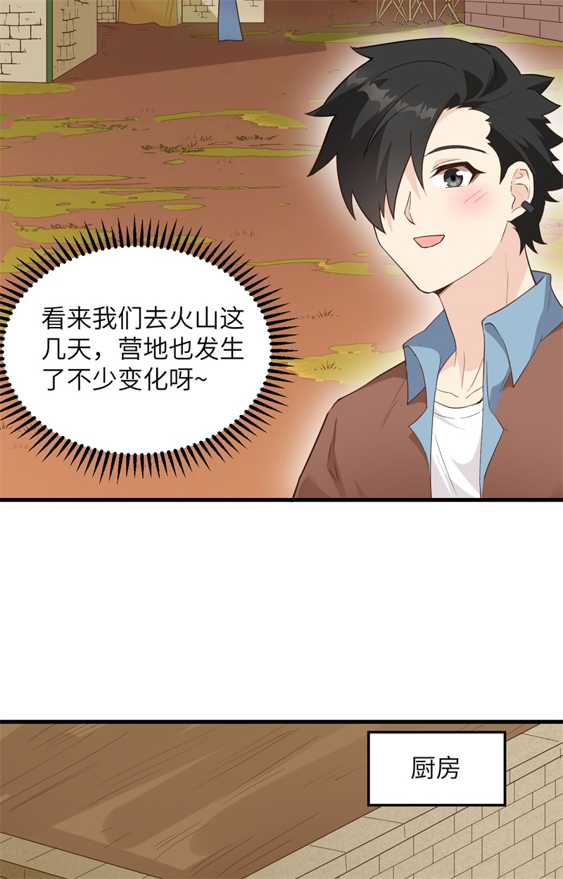 094斩三虎-我和妹子们的荒岛余生-青葶动漫（第28张）