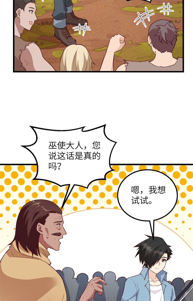 096对决-我和妹子们的荒岛余生-青葶动漫（第23张）