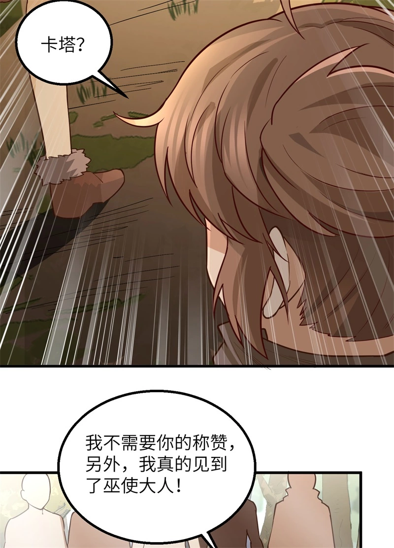 072巫使神威-我和妹子们的荒岛余生-青葶动漫（第20张）