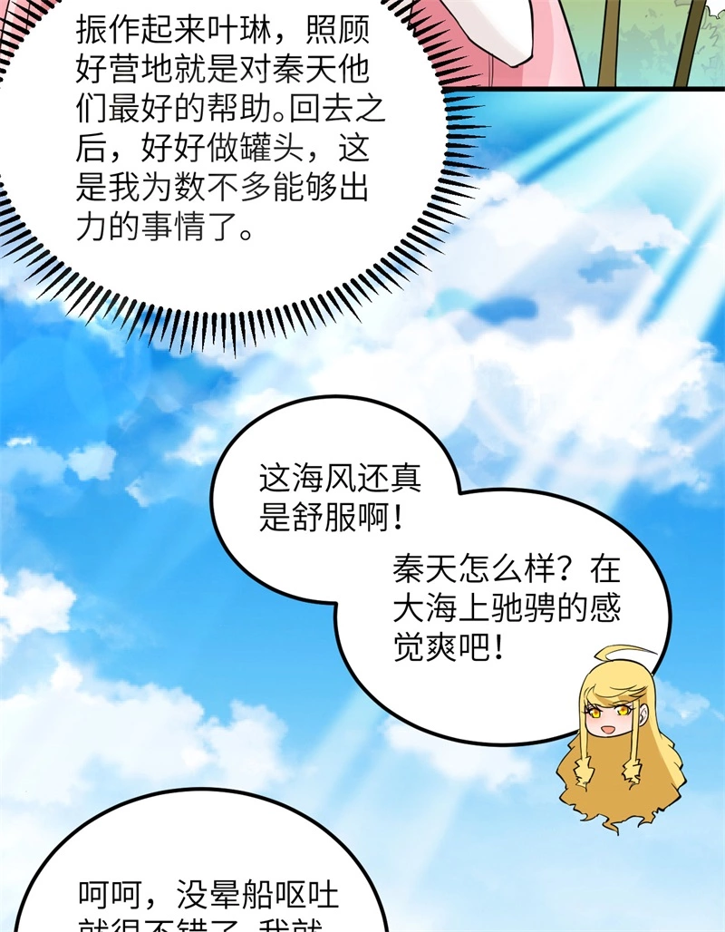 071起航-我和妹子们的荒岛余生-青葶动漫（第8张）