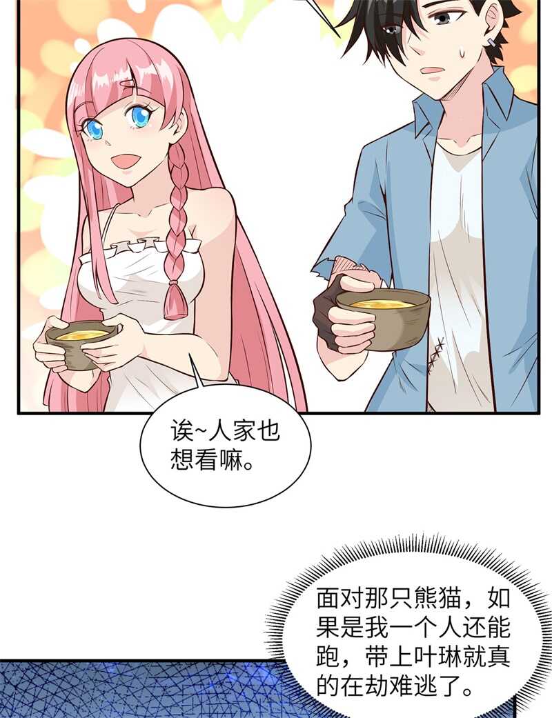 030滑铲奥义-我和妹子们的荒岛余生-青葶动漫（第37张）