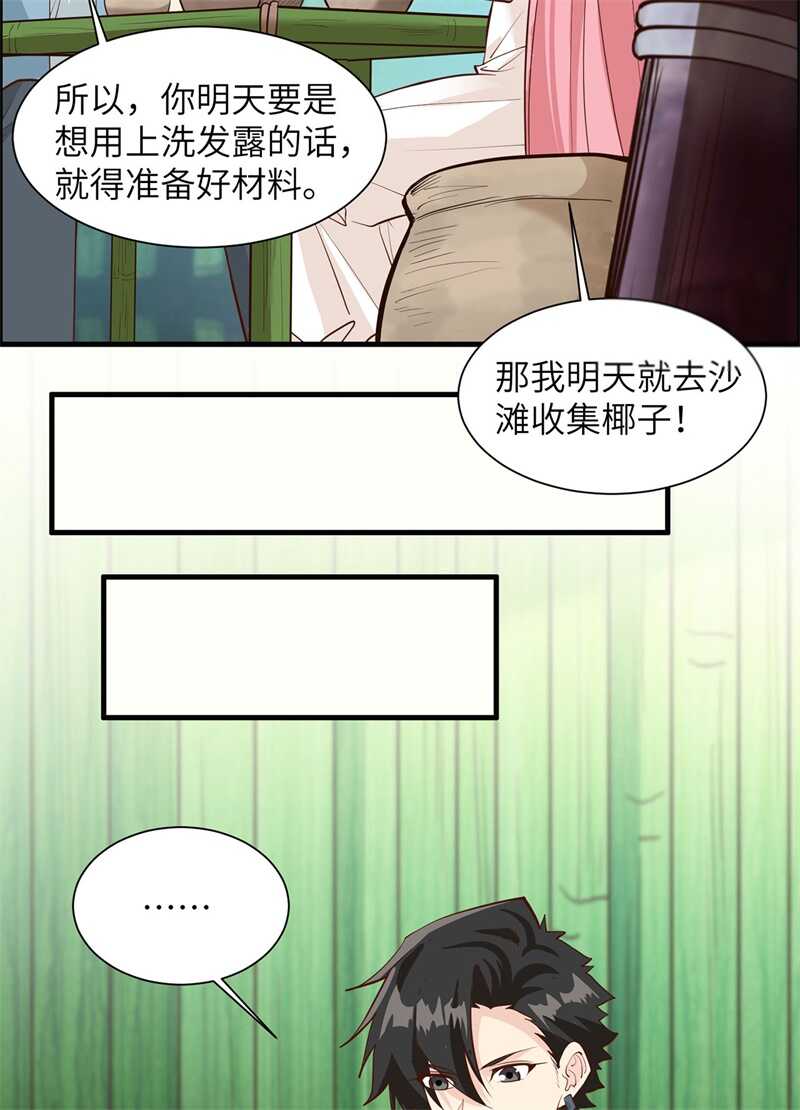 039洗漱用品UP↑-我和妹子们的荒岛余生-青葶动漫（第10张）