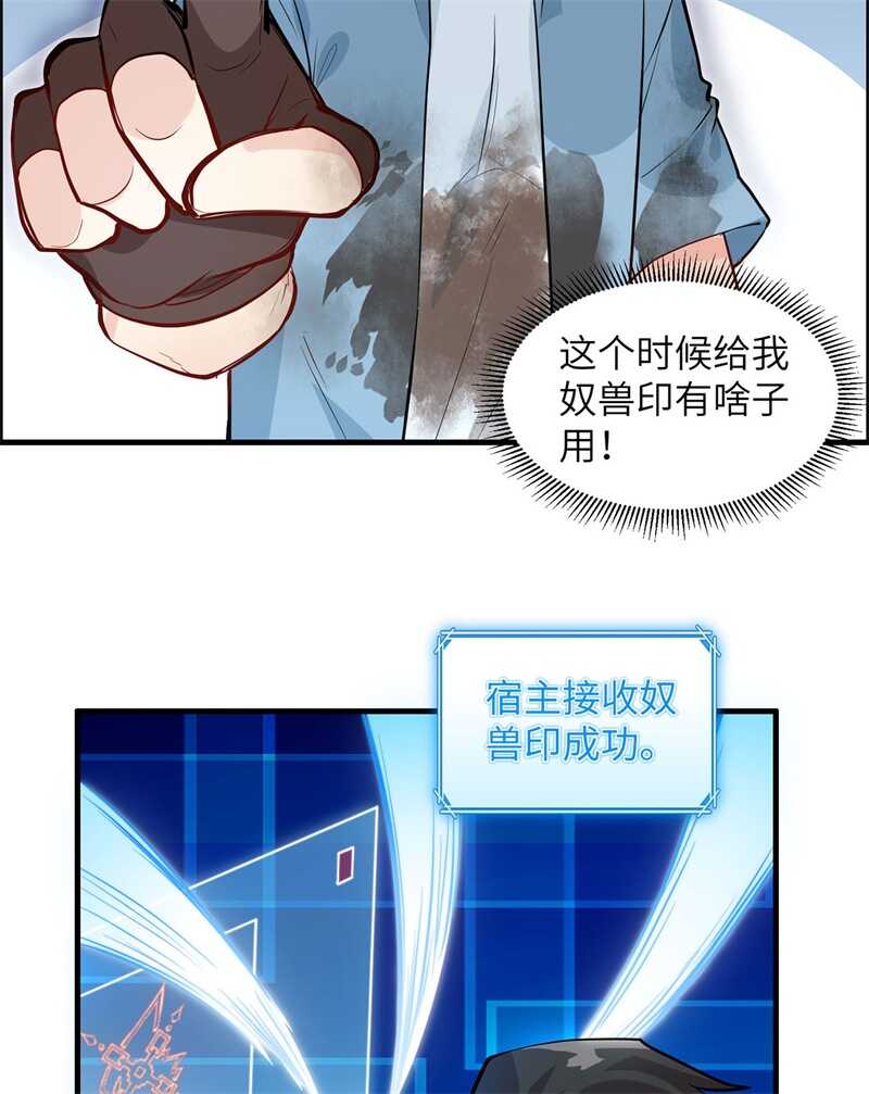 043吃屎吧，梁非凡！-我和妹子们的荒岛余生-青葶动漫（第24张）