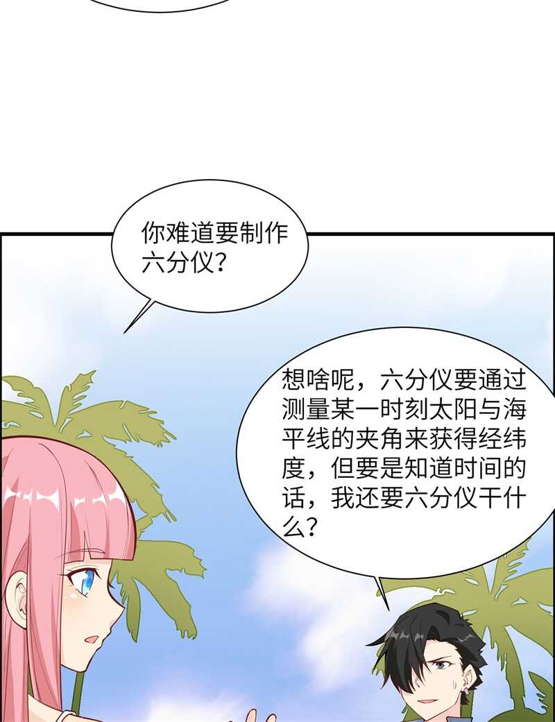 027日晷和海盐-我和妹子们的荒岛余生-青葶动漫（第32张）