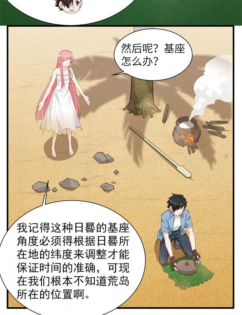 027日晷和海盐-我和妹子们的荒岛余生-青葶动漫（第31张）