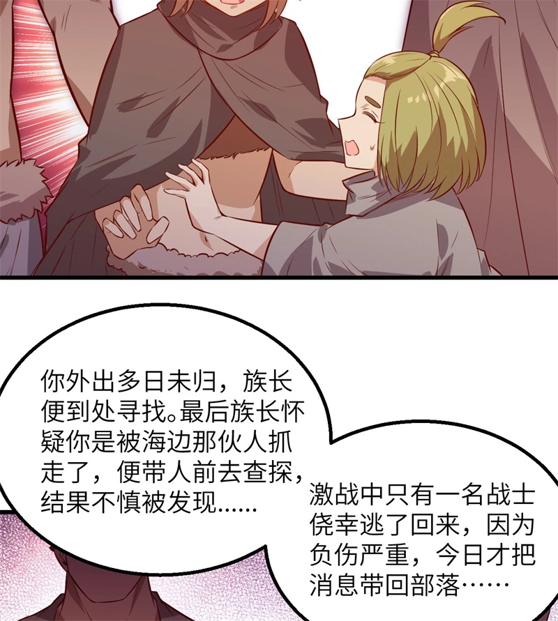 072巫使神威-我和妹子们的荒岛余生-青葶动漫（第8张）
