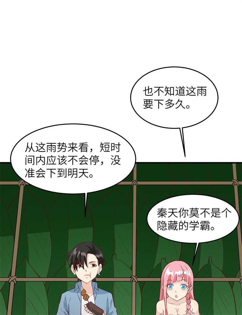 024雨夜惊魂-我和妹子们的荒岛余生-青葶动漫（第26张）