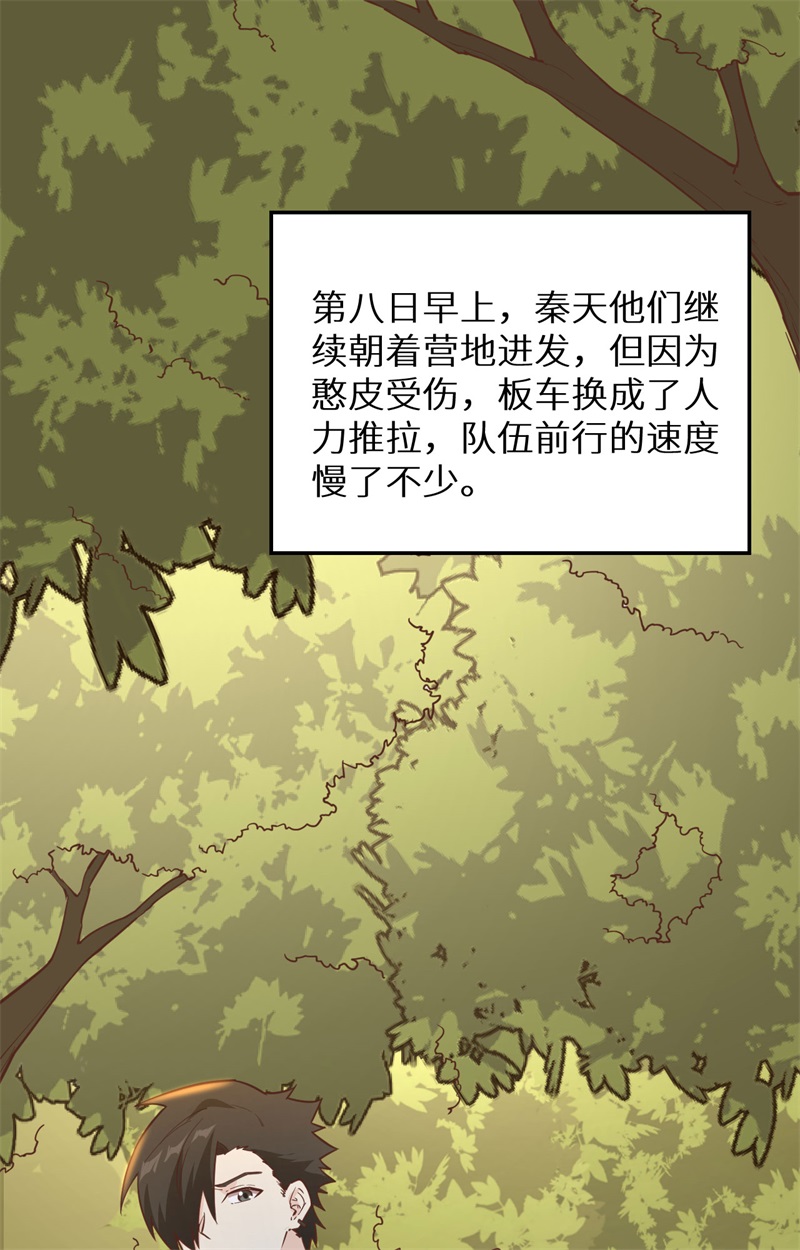 094斩三虎-我和妹子们的荒岛余生-青葶动漫（第21张）
