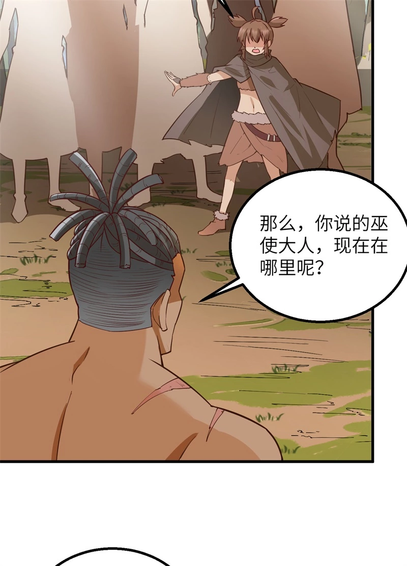 072巫使神威-我和妹子们的荒岛余生-青葶动漫（第21张）