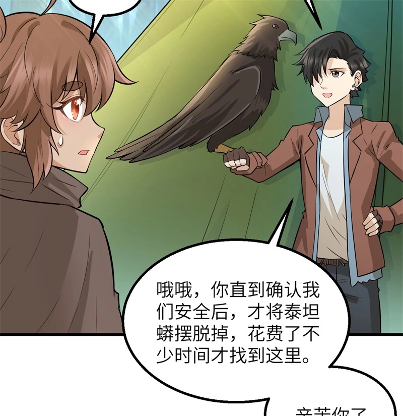 067人从众-我和妹子们的荒岛余生-青葶动漫（第23张）