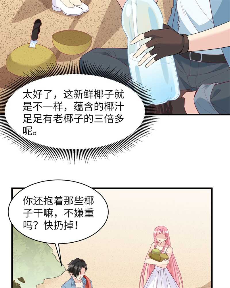 005寻找水源-我和妹子们的荒岛余生-青葶动漫（第20张）