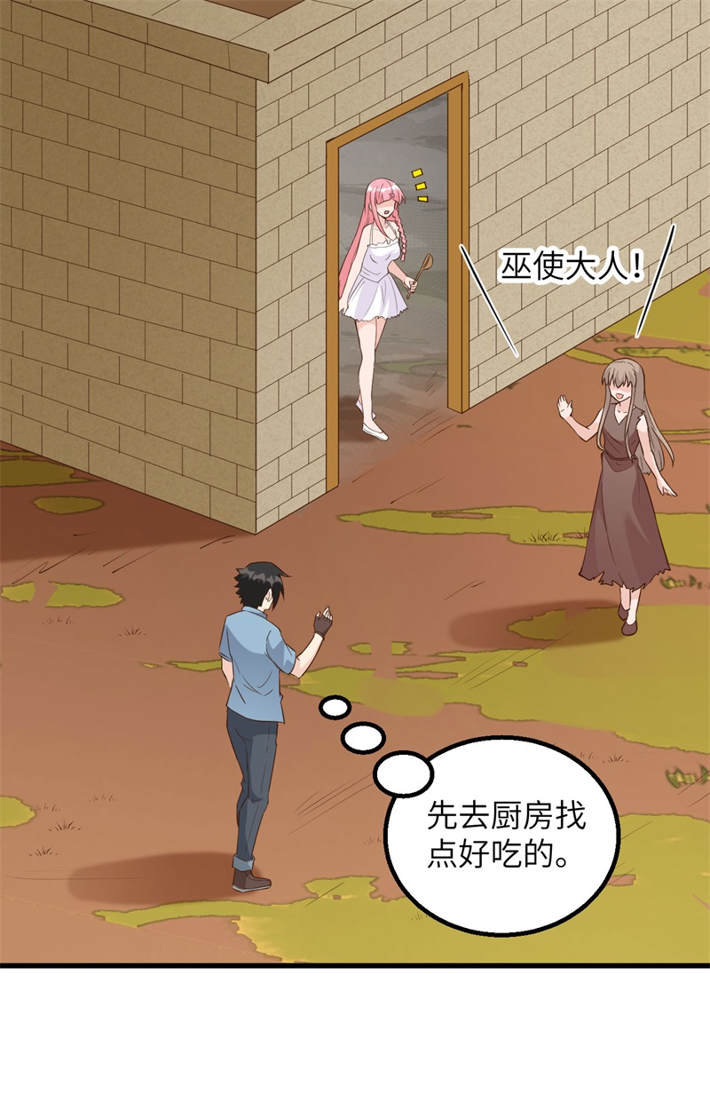 094斩三虎-我和妹子们的荒岛余生-青葶动漫（第29张）
