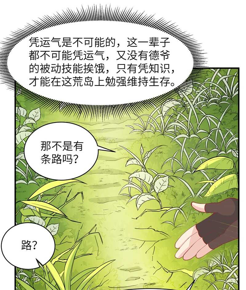 005寻找水源-我和妹子们的荒岛余生-青葶动漫（第34张）