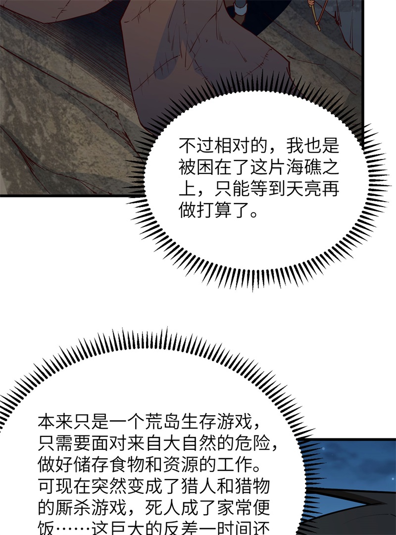 086无路可走-我和妹子们的荒岛余生-青葶动漫（第23张）