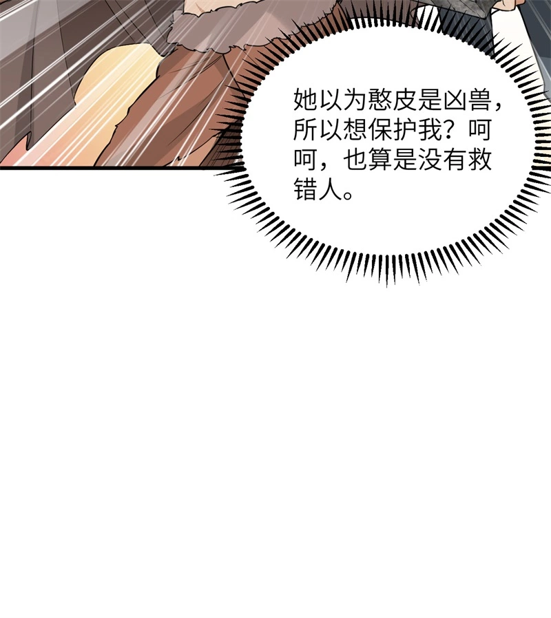 066如此坚强-我和妹子们的荒岛余生-青葶动漫（第24张）