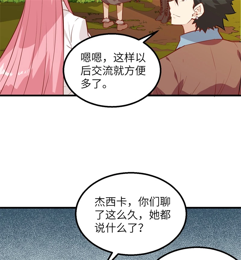 067人从众-我和妹子们的荒岛余生-青葶动漫（第37张）