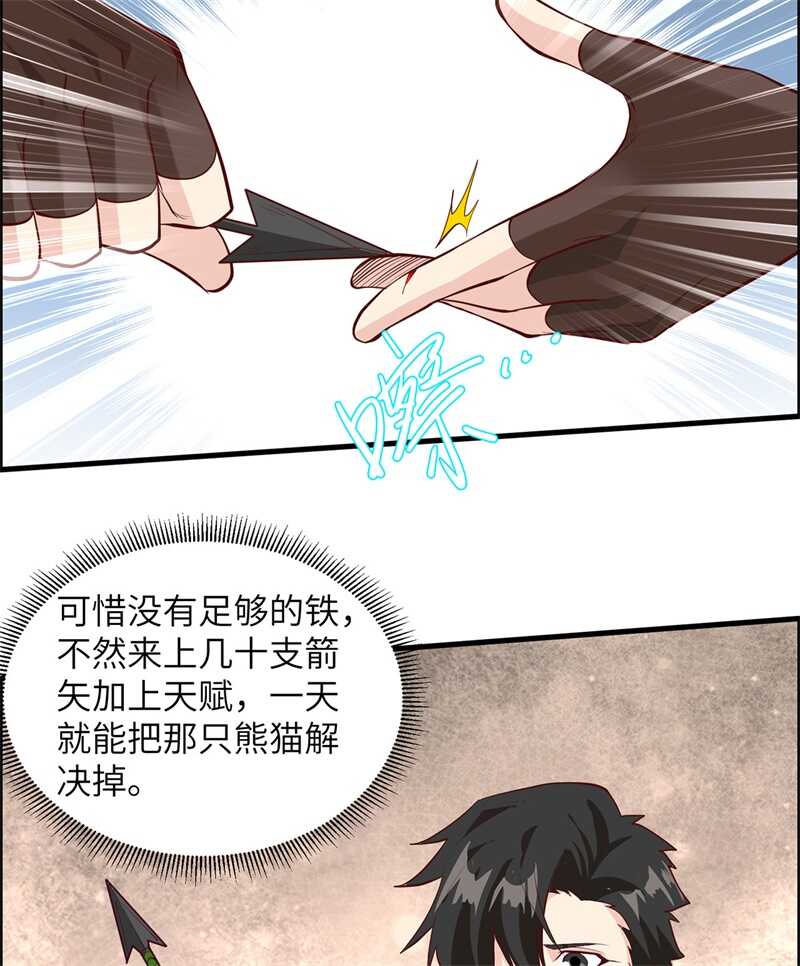 030滑铲奥义-我和妹子们的荒岛余生-青葶动漫（第6张）