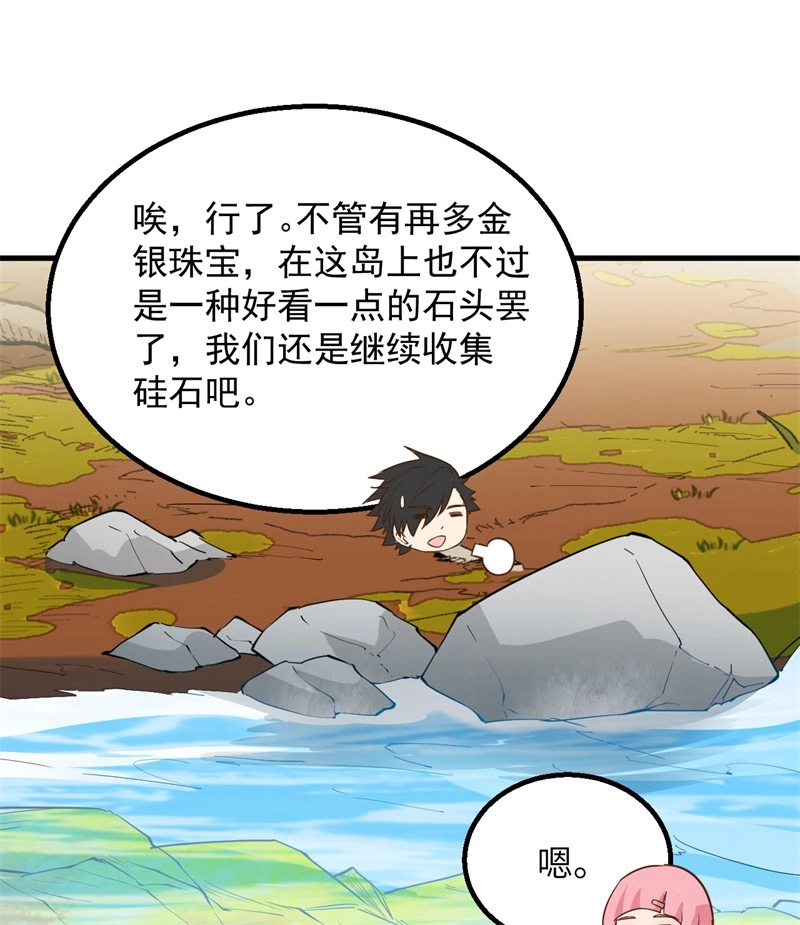 069发财了-我和妹子们的荒岛余生-青葶动漫（第34张）