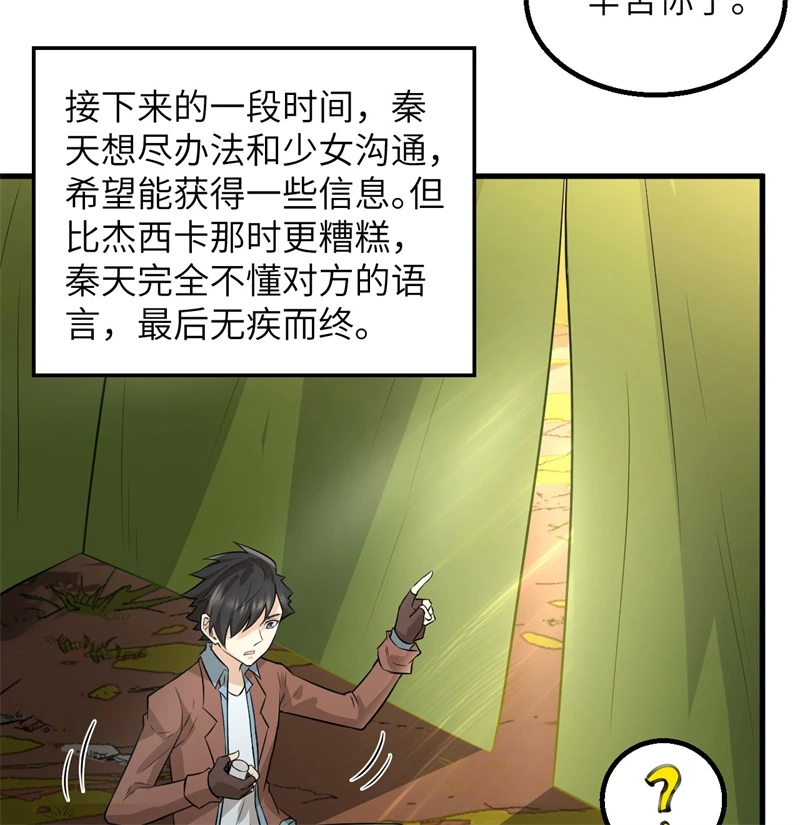 067人从众-我和妹子们的荒岛余生-青葶动漫（第24张）