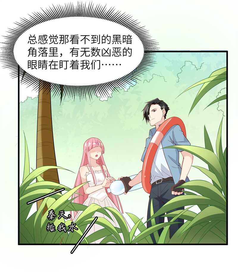 005寻找水源-我和妹子们的荒岛余生-青葶动漫（第26张）