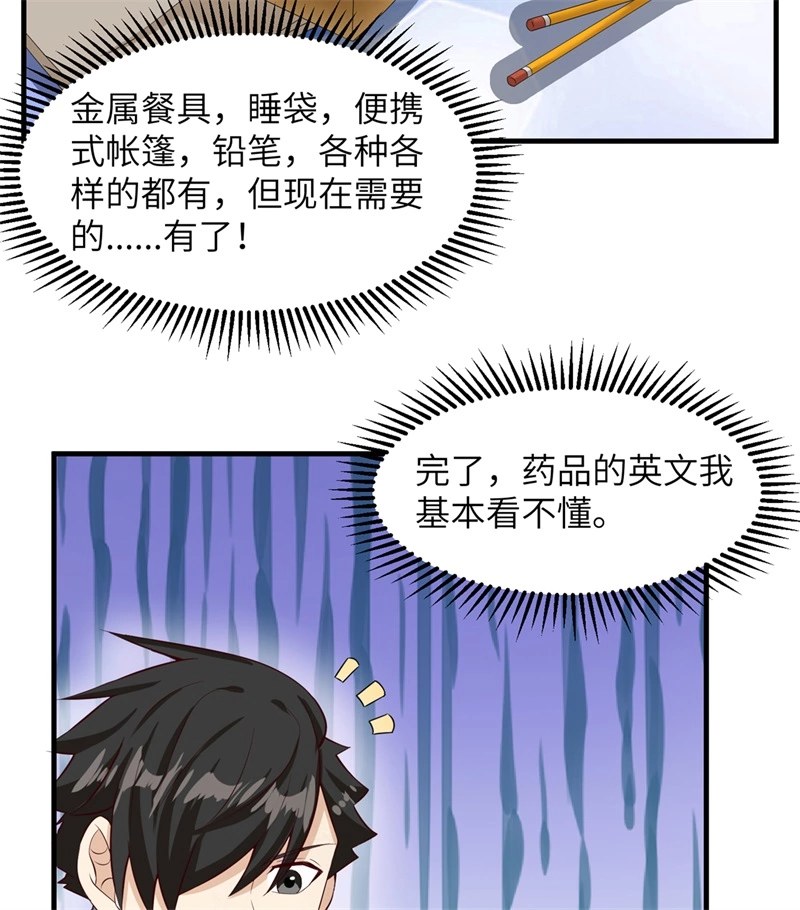 055无形杀手-我和妹子们的荒岛余生-青葶动漫（第38张）