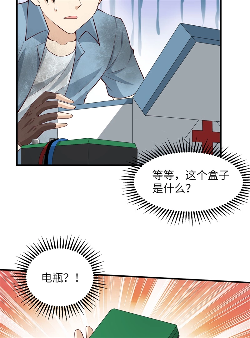 055无形杀手-我和妹子们的荒岛余生-青葶动漫（第39张）
