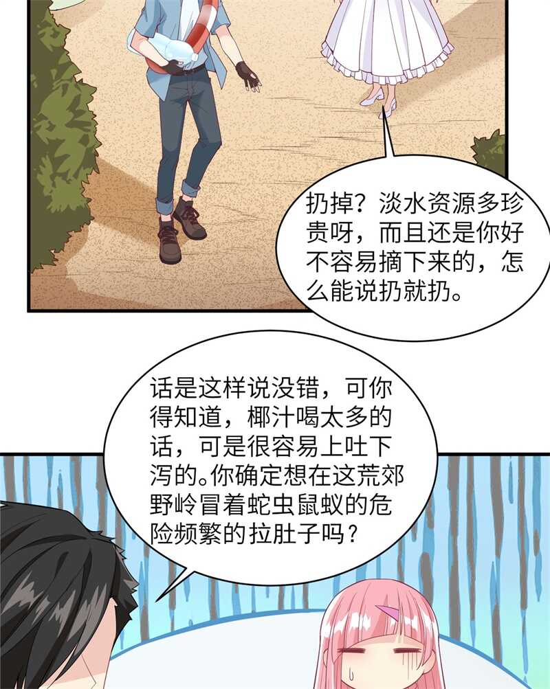 005寻找水源-我和妹子们的荒岛余生-青葶动漫（第21张）