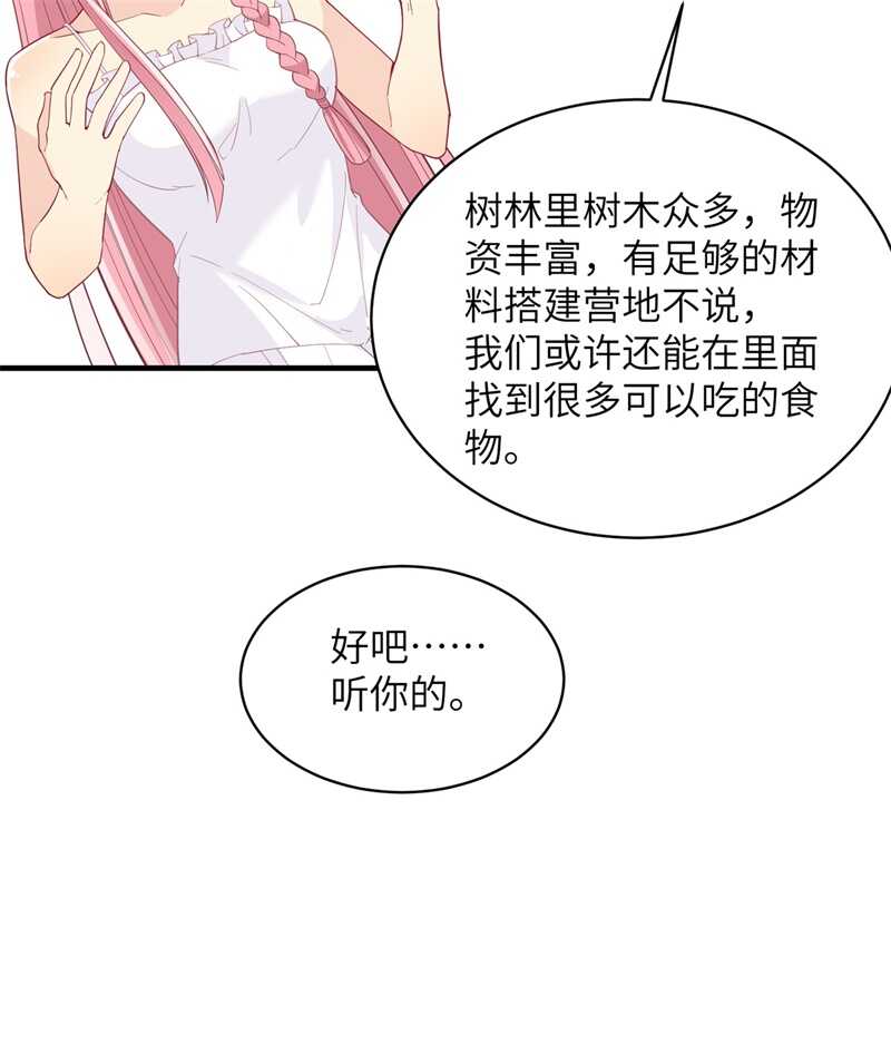 005寻找水源-我和妹子们的荒岛余生-青葶动漫（第9张）