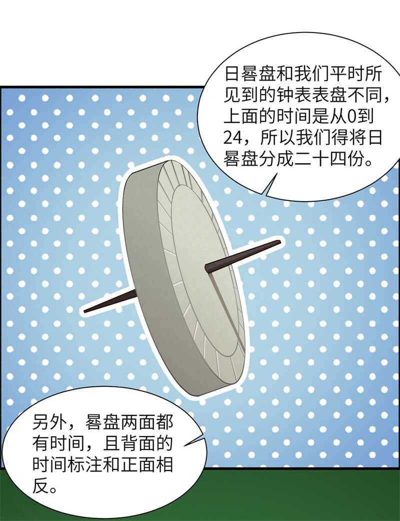 027日晷和海盐-我和妹子们的荒岛余生-青葶动漫（第29张）