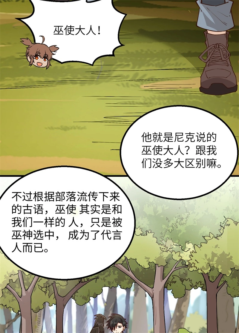 072巫使神威-我和妹子们的荒岛余生-青葶动漫（第28张）