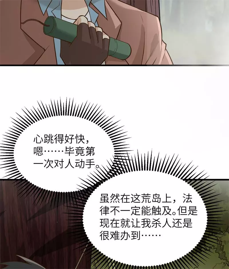 064神秘少女-我和妹子们的荒岛余生-青葶动漫（第37张）