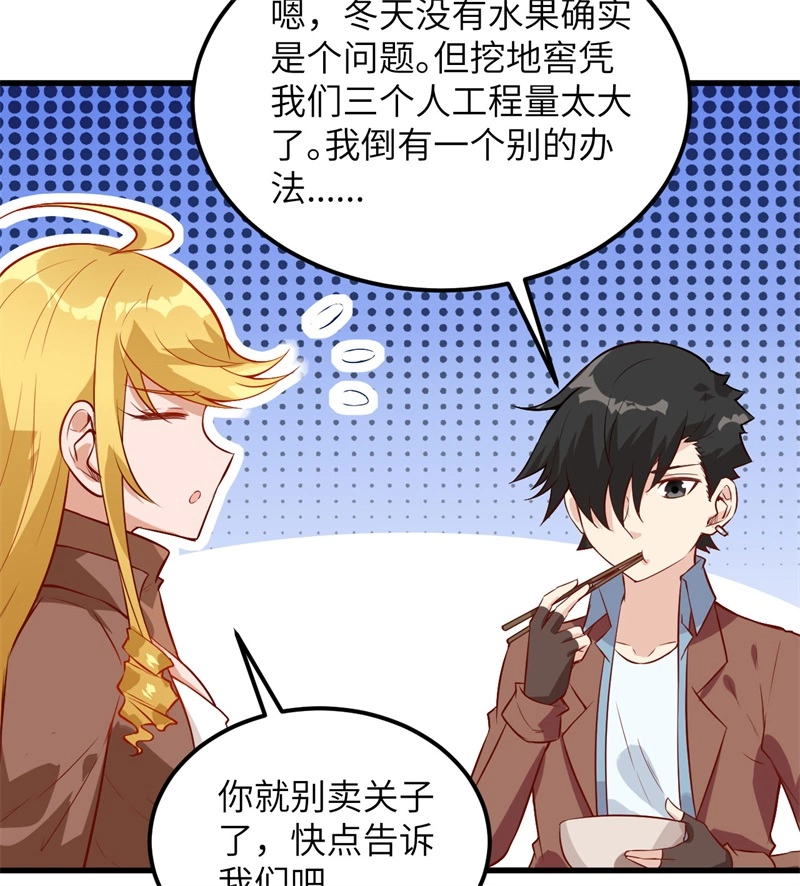 069发财了-我和妹子们的荒岛余生-青葶动漫（第13张）