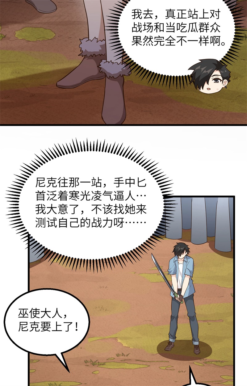 096对决-我和妹子们的荒岛余生-青葶动漫（第31张）