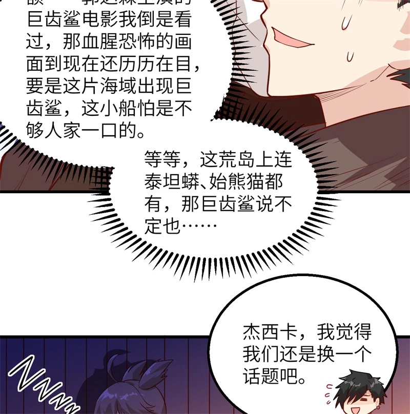 071起航-我和妹子们的荒岛余生-青葶动漫（第36张）