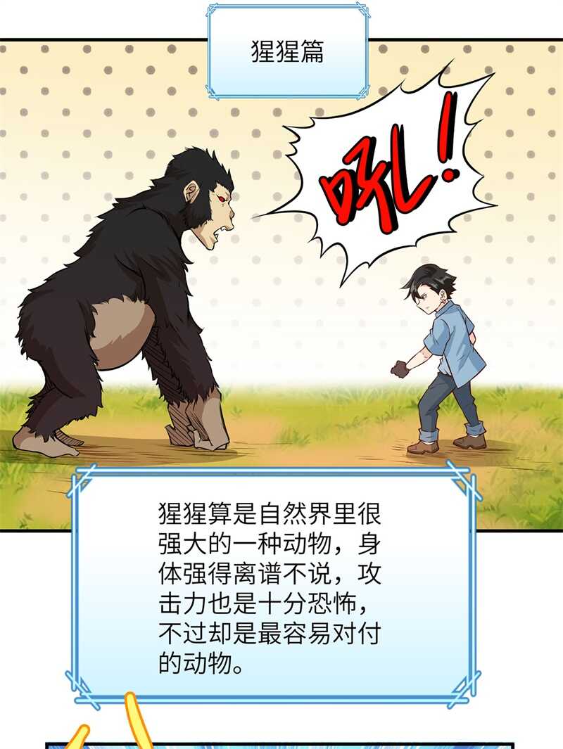 030滑铲奥义-我和妹子们的荒岛余生-青葶动漫（第27张）