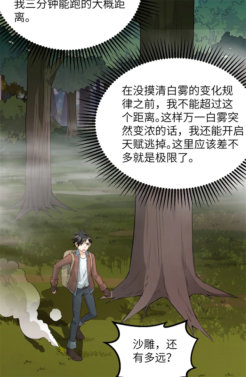 064神秘少女-我和妹子们的荒岛余生-青葶动漫（第12张）