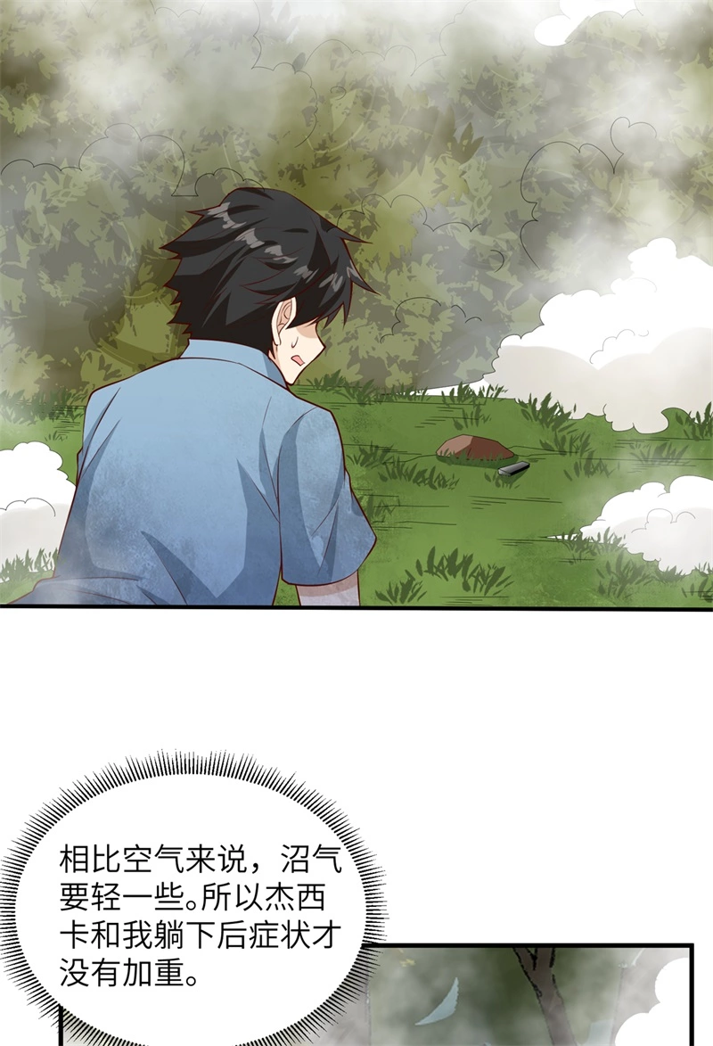 055无形杀手-我和妹子们的荒岛余生-青葶动漫（第33张）