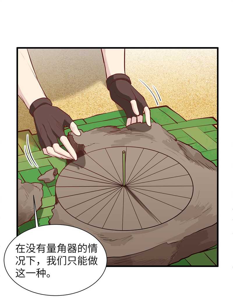 027日晷和海盐-我和妹子们的荒岛余生-青葶动漫（第28张）