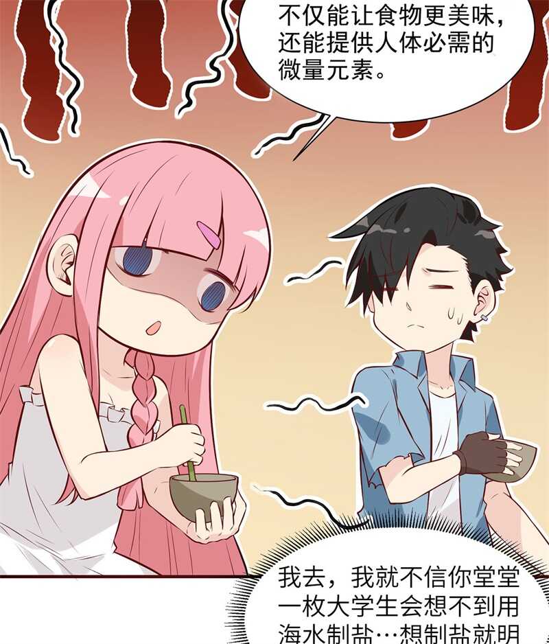 027日晷和海盐-我和妹子们的荒岛余生-青葶动漫（第12张）