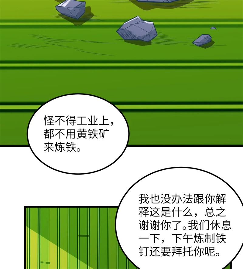 069发财了-我和妹子们的荒岛余生-青葶动漫（第3张）