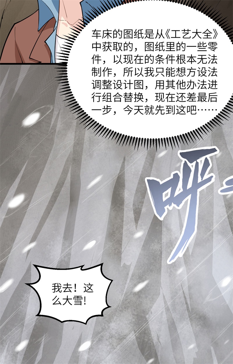 098下雪了-我和妹子们的荒岛余生-青葶动漫（第29张）