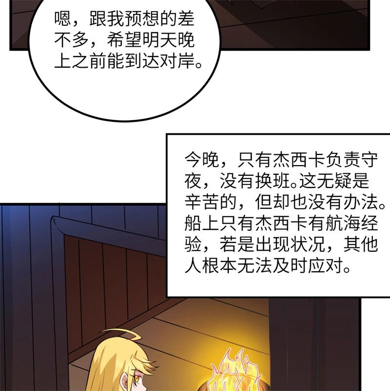 071起航-我和妹子们的荒岛余生-青葶动漫（第25张）