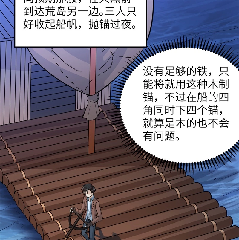 071起航-我和妹子们的荒岛余生-青葶动漫（第21张）
