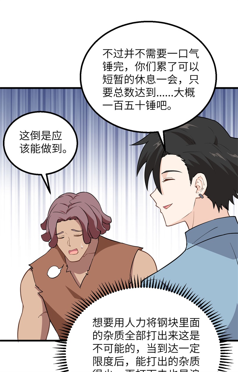 095刀器史巅峰-我和妹子们的荒岛余生-青葶动漫（第25张）