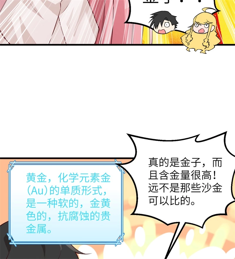 069发财了-我和妹子们的荒岛余生-青葶动漫（第22张）