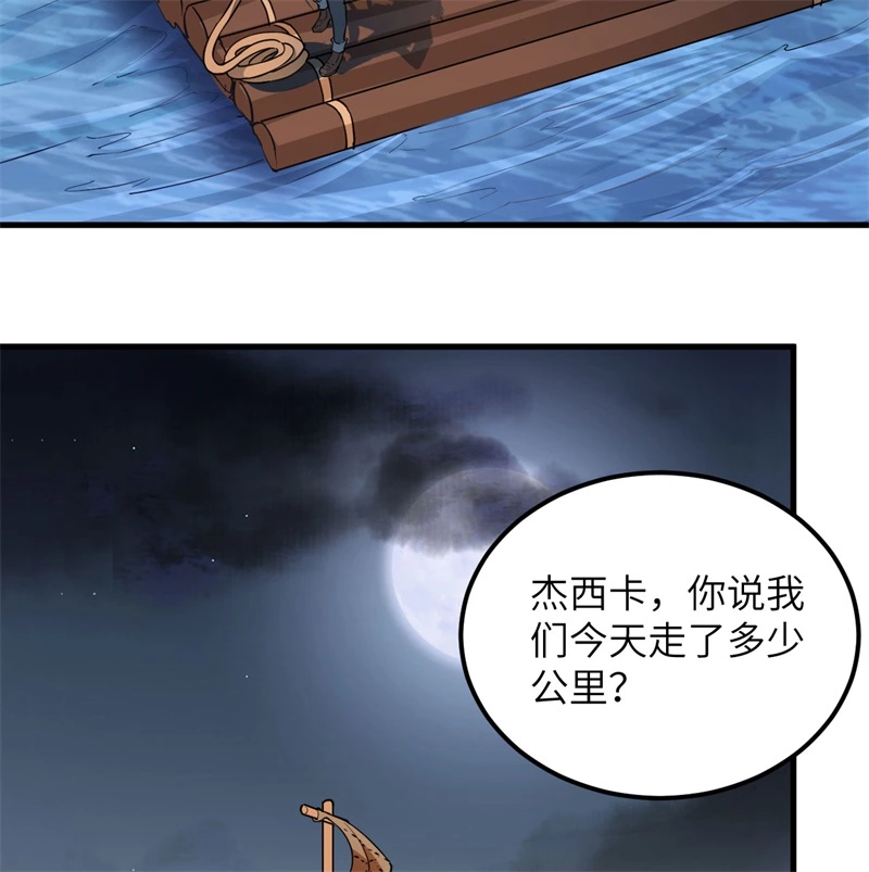 071起航-我和妹子们的荒岛余生-青葶动漫（第22张）
